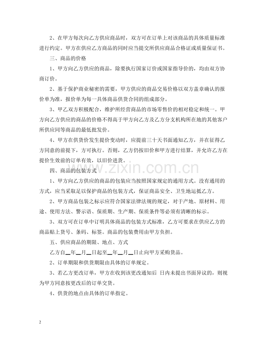 产品购销合同范本2篇.docx_第2页