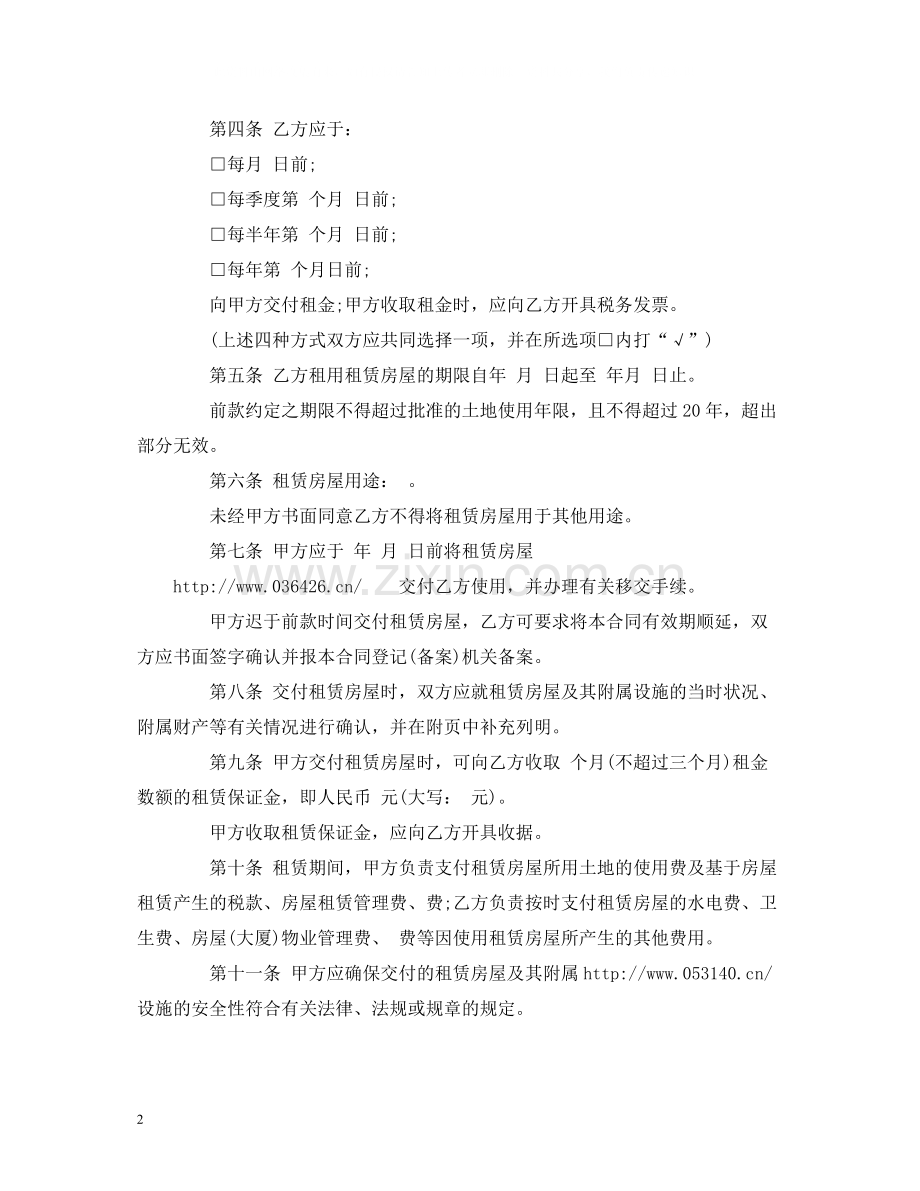 深圳租房合同范本2).docx_第2页