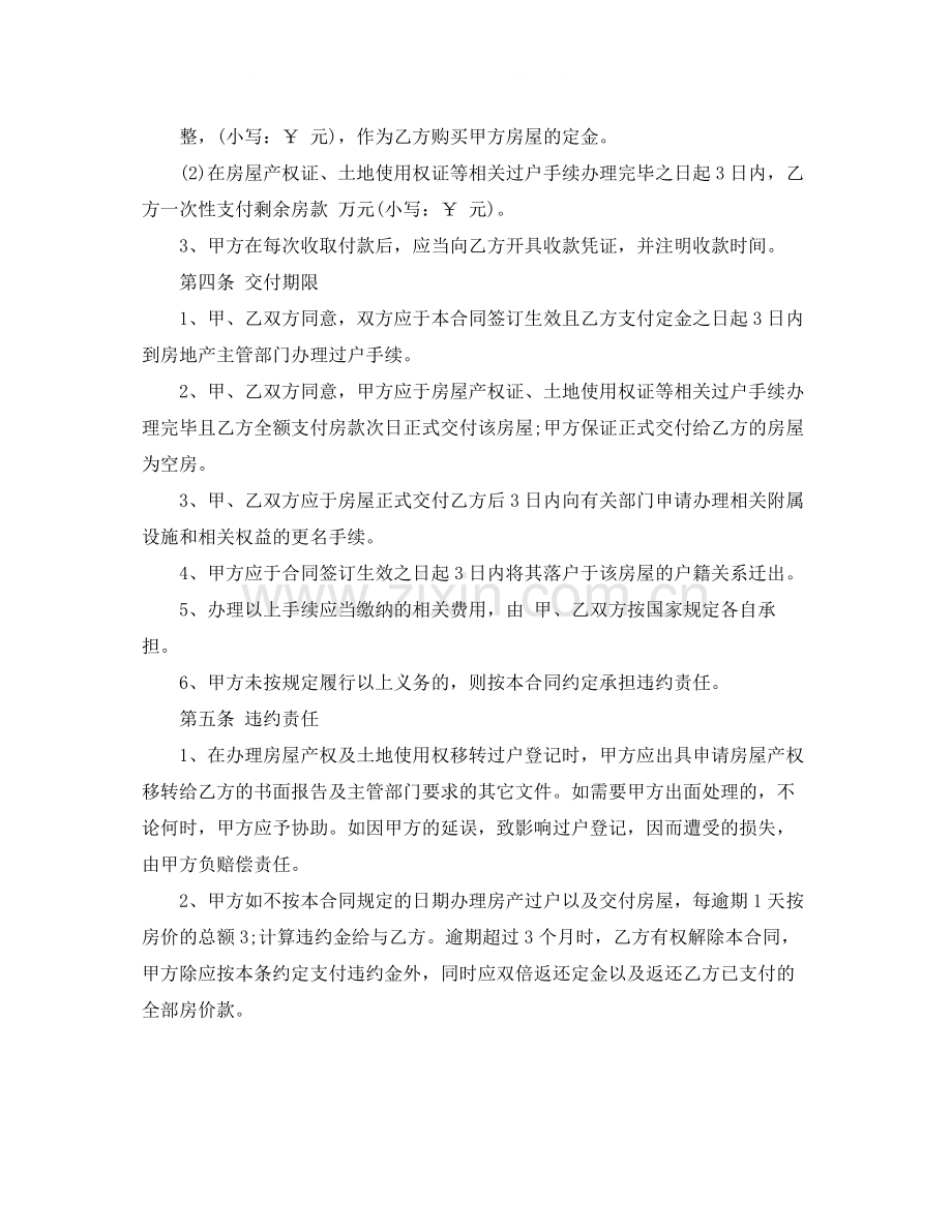 工业品买卖合同样本.docx_第2页