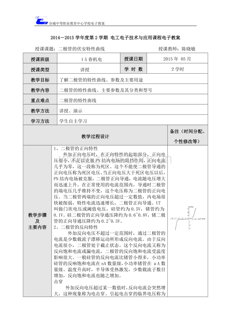 第二节二极管的特性.doc_第1页