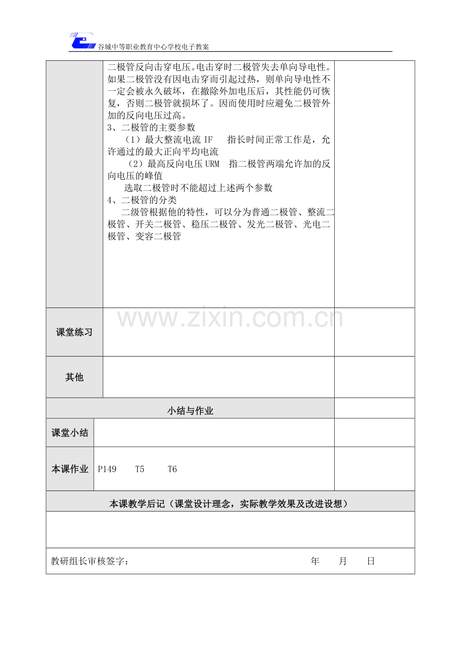 第二节二极管的特性.doc_第2页