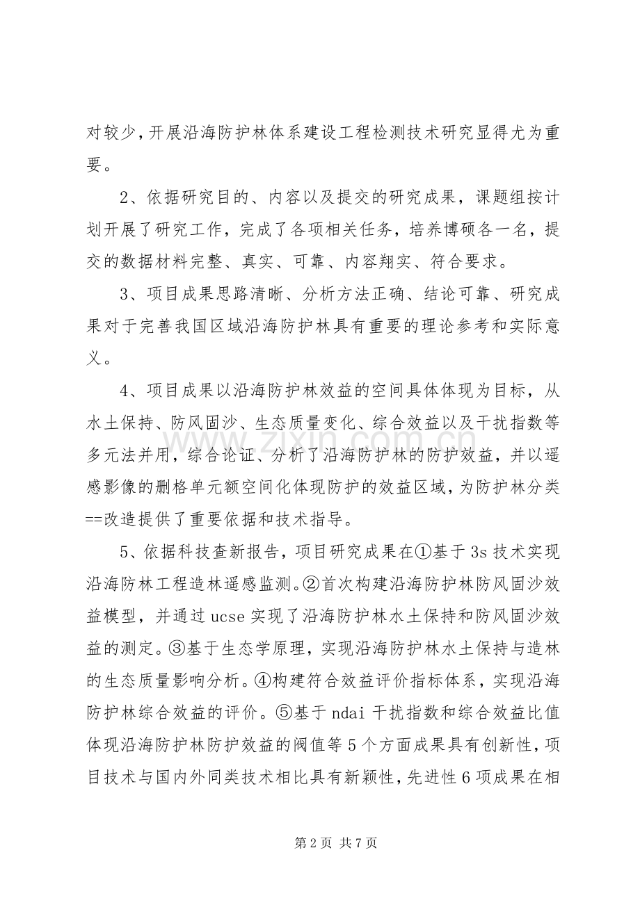 良种苗培育方案_3.docx_第2页