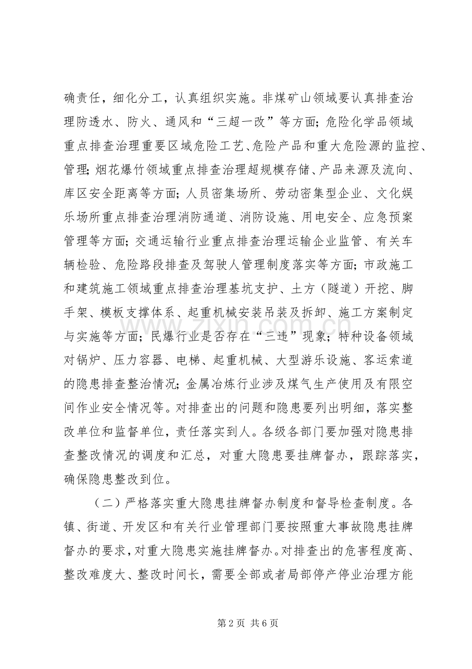 安全生产行动方案 .docx_第2页