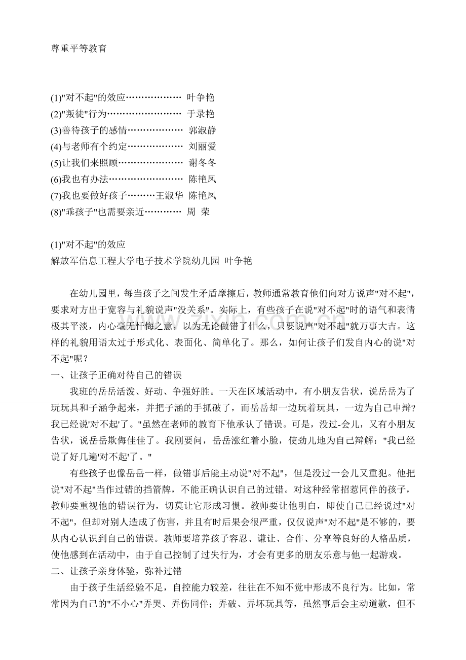 尊重平等教育.doc_第1页