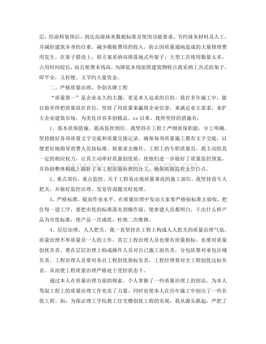 工作参考总结格式-项目经理年度工作参考总结格式模板.doc_第2页