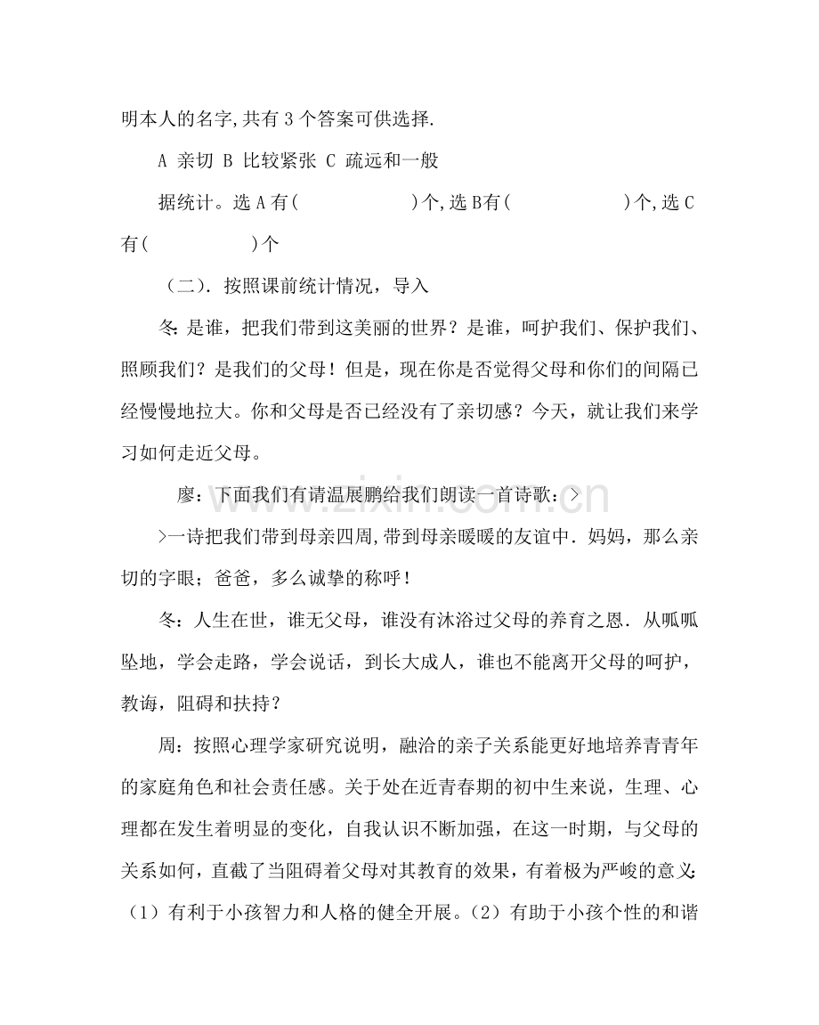 主题班会教案主题班会活动方案：走近父母.doc_第2页
