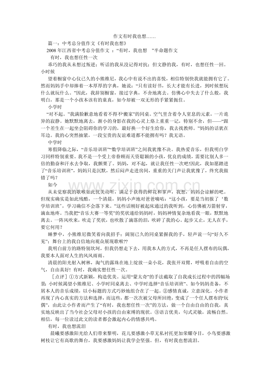 作文有ۥ时我也想…….doc_第1页