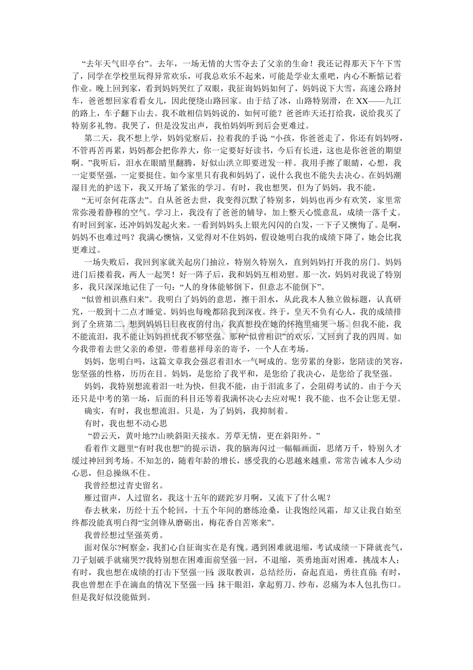 作文有ۥ时我也想…….doc_第2页