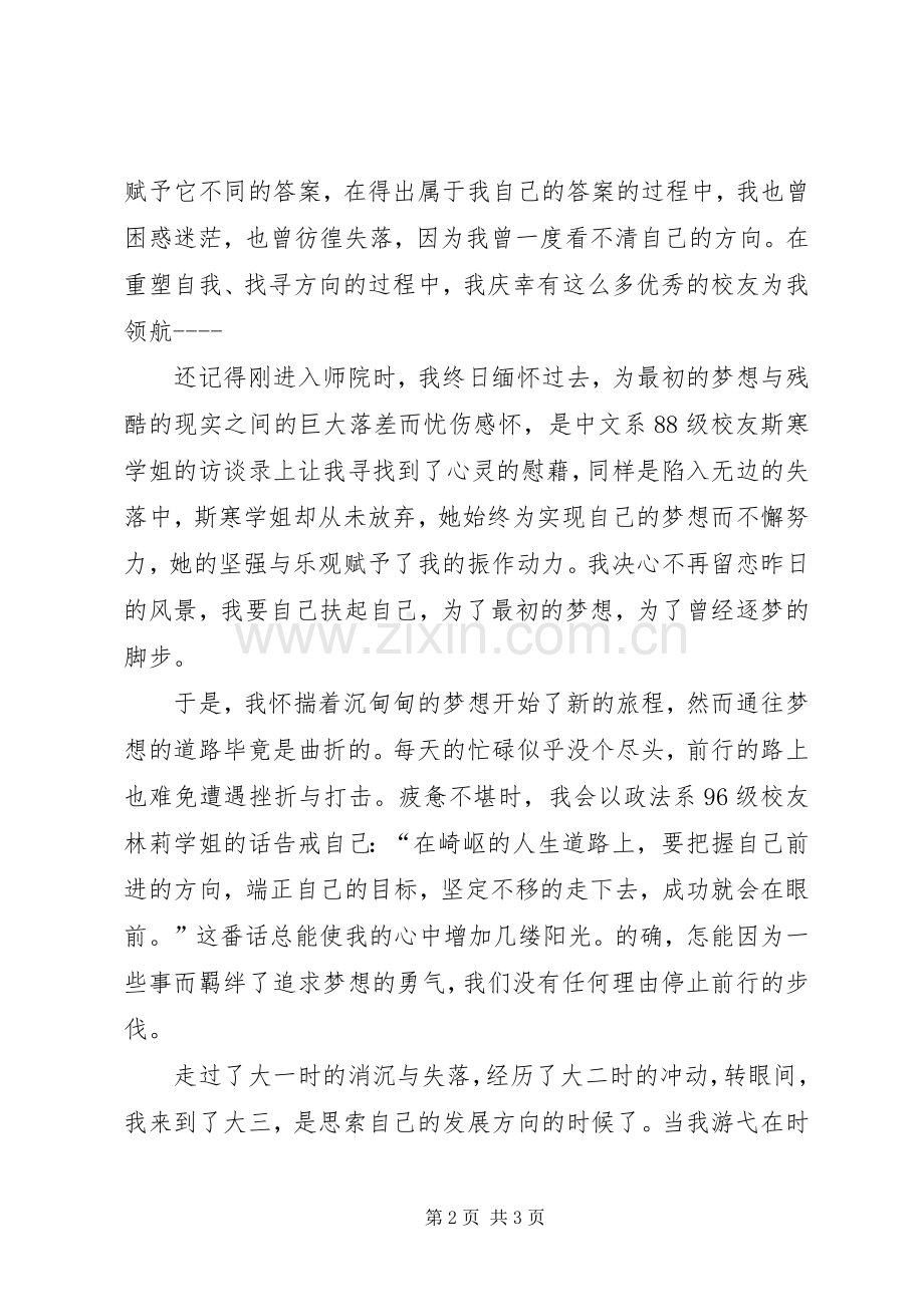 “两学一做”演讲稿范文：知行合一,止于至善.docx_第2页