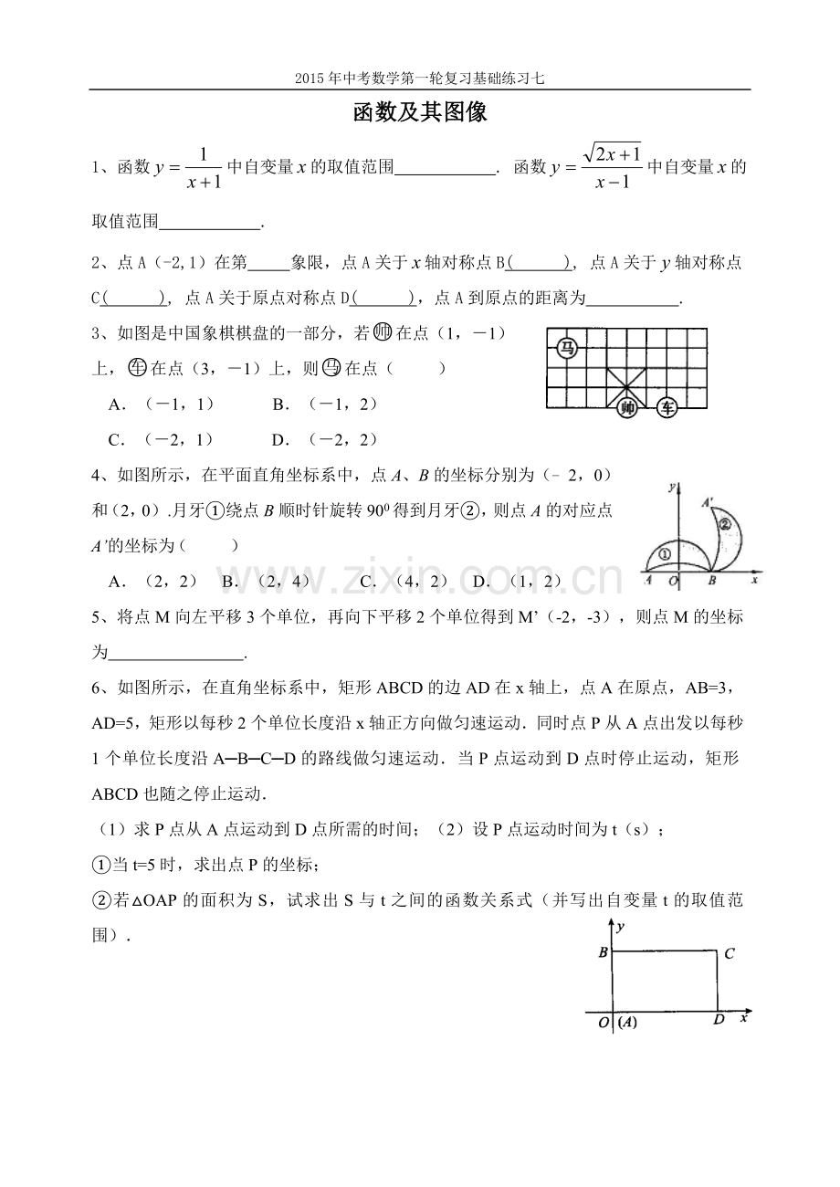 2015年中考数学第一轮复习基础练习七函数及其图像.doc_第1页