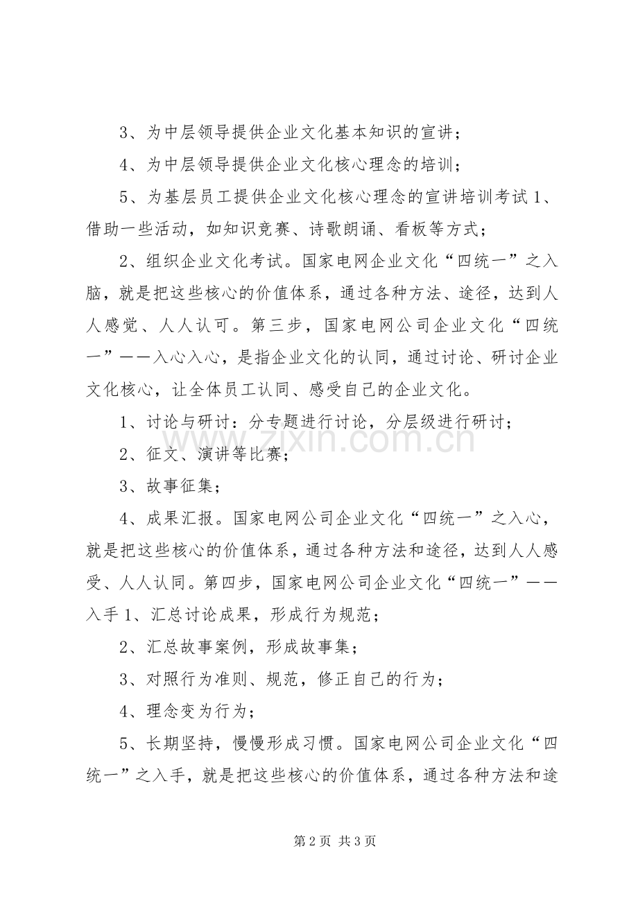 电网公司企业文化活动实施方案 .docx_第2页