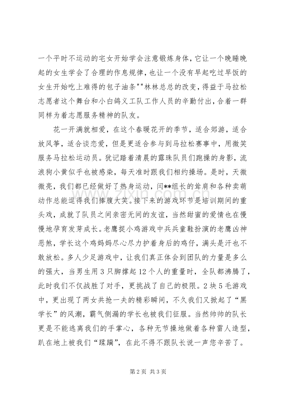 志愿者誓师大会发言.docx_第2页