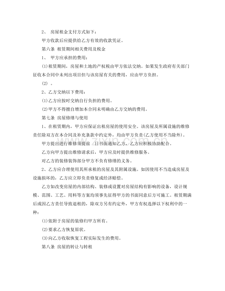个人房屋租赁合同精简版3.docx_第2页