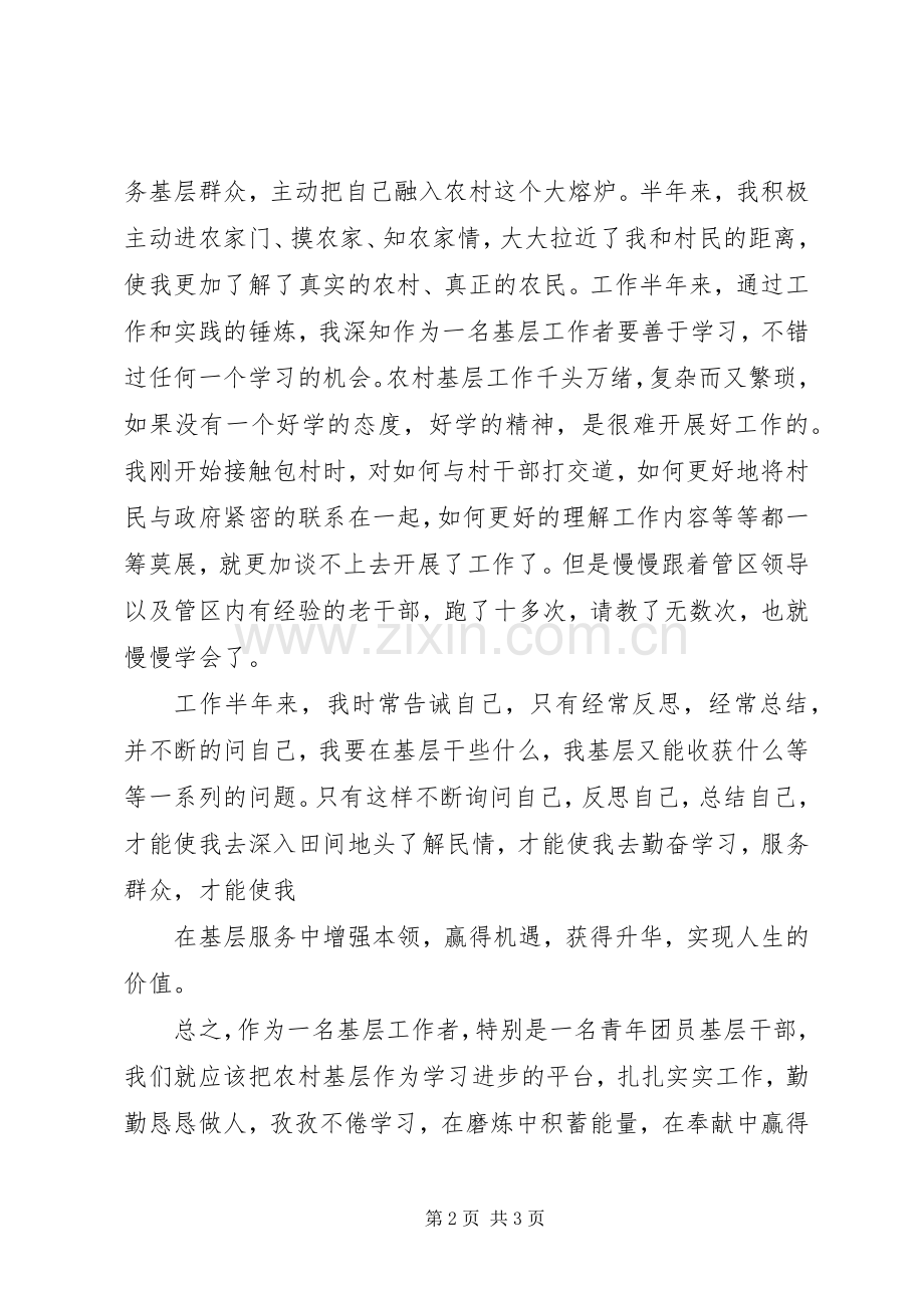 上传共青团员座谈会发言2(2).docx_第2页