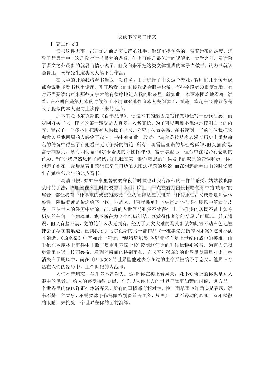 说读书ۥ的高二作文.doc_第1页