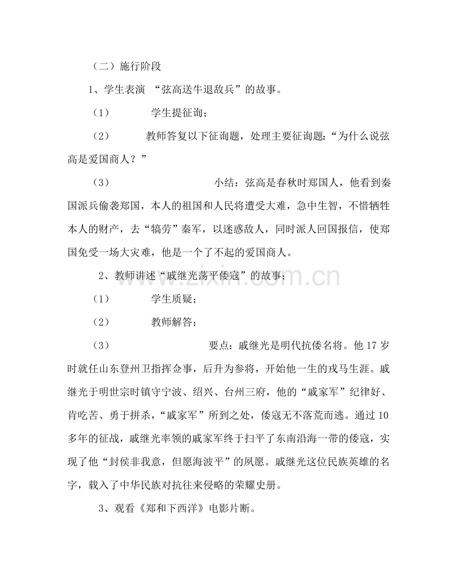 主题班会教案德育主题班会设计.doc_第2页