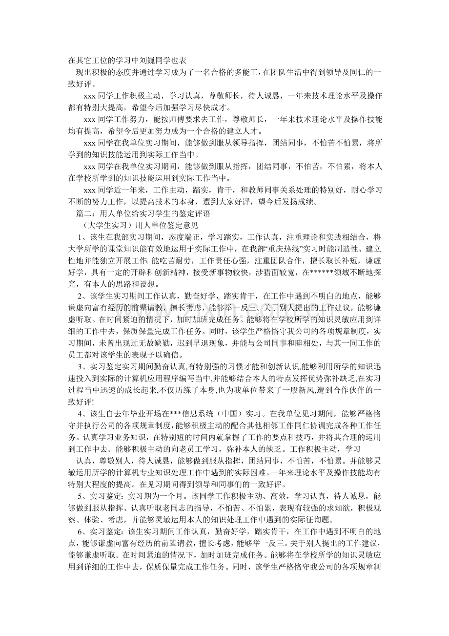 实习单ۥ位意见评语.doc_第2页