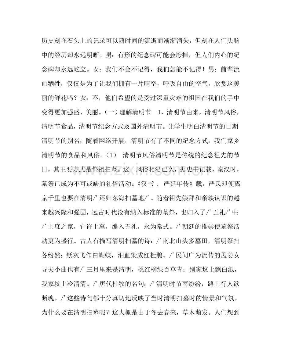 主题班会教案缅怀革命先烈继承革命传统 五年一班清明节主题班会.doc_第2页