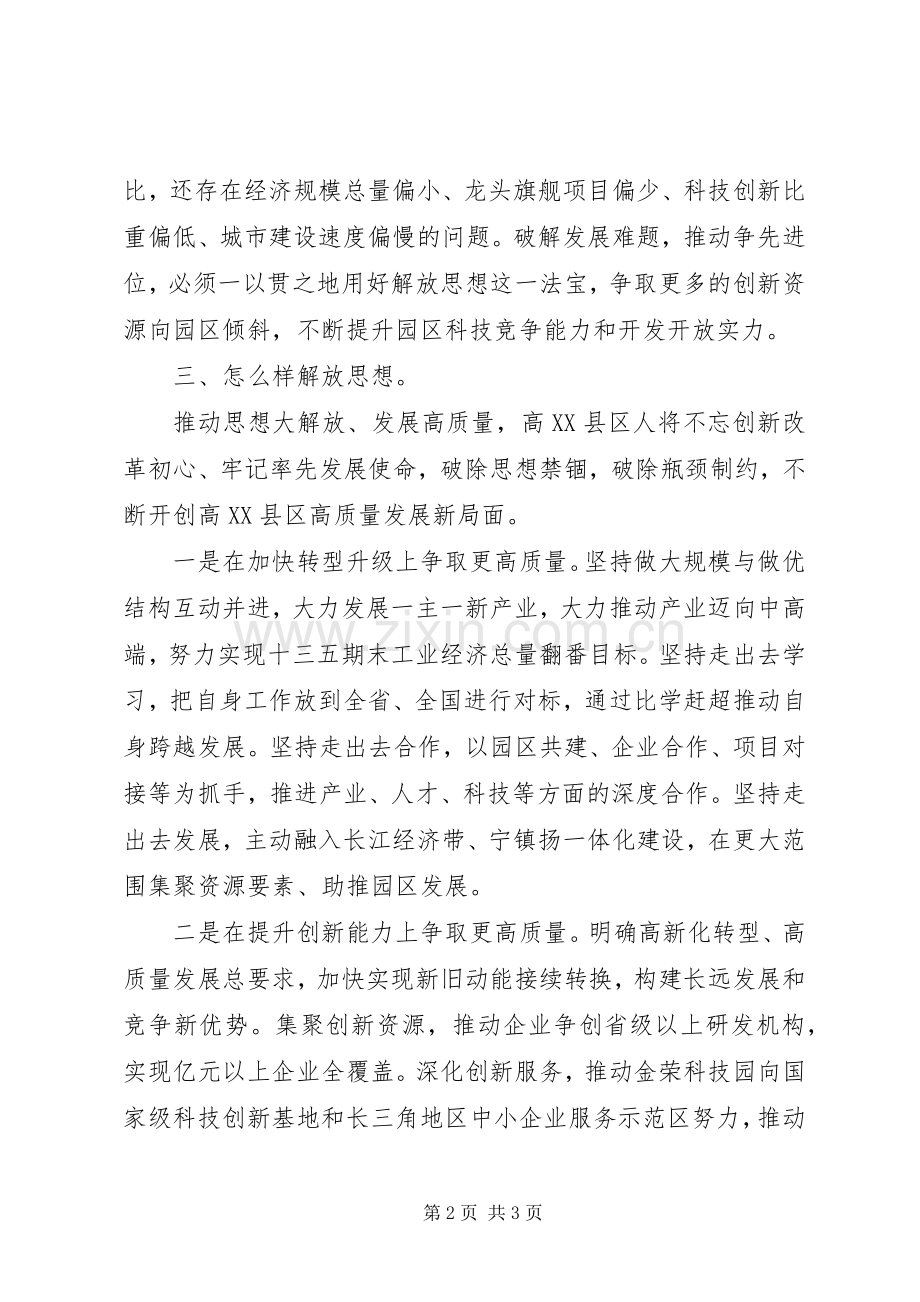 解放思想大讨论学习心得+研讨发言+自查报告.docx_第2页