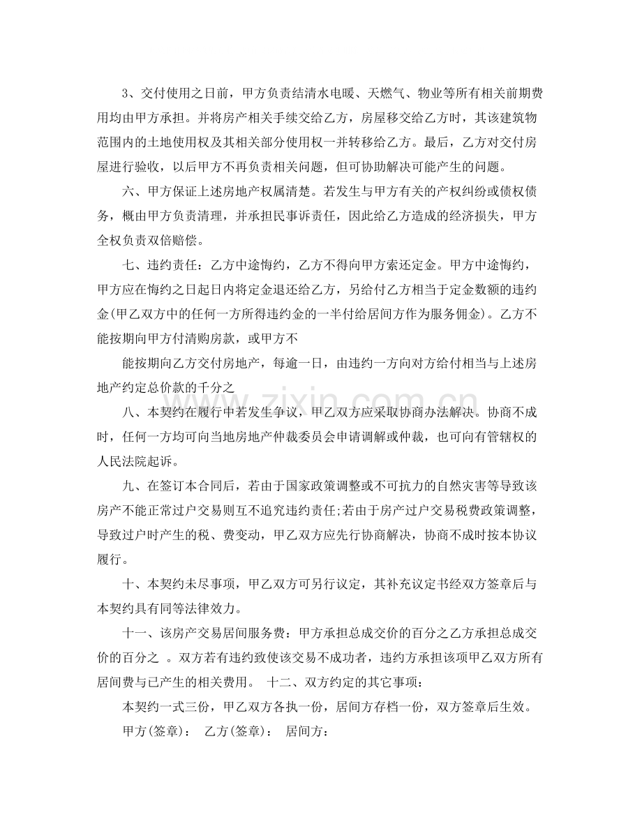 规范购房合同范本.docx_第2页
