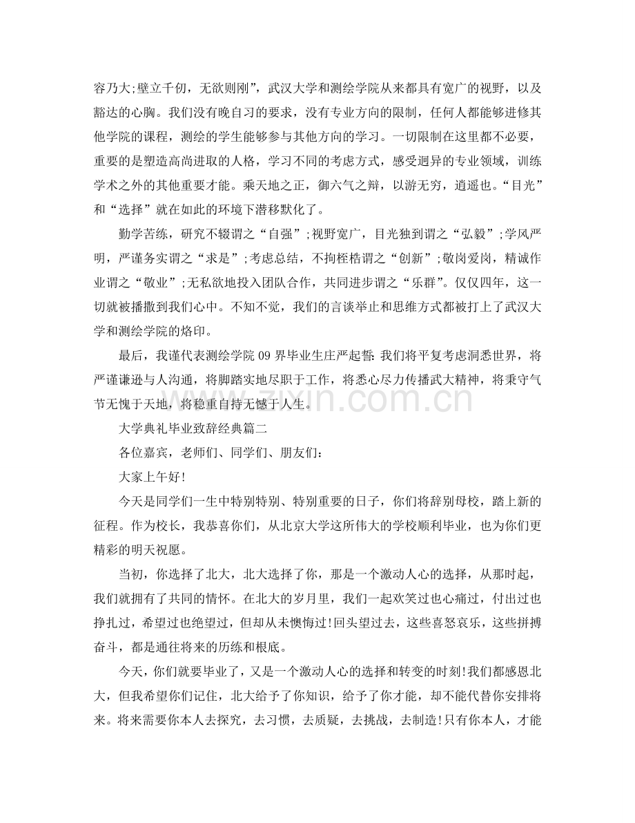大学典礼毕业致辞经典五篇参考.doc_第2页