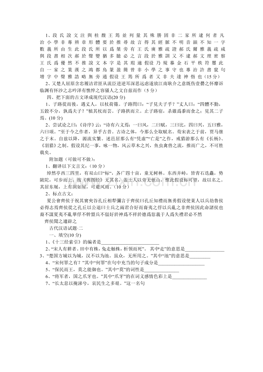 古代汉语试题.doc_第2页
