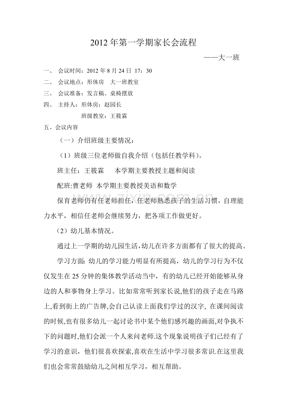 家长会计划大一班.doc_第1页