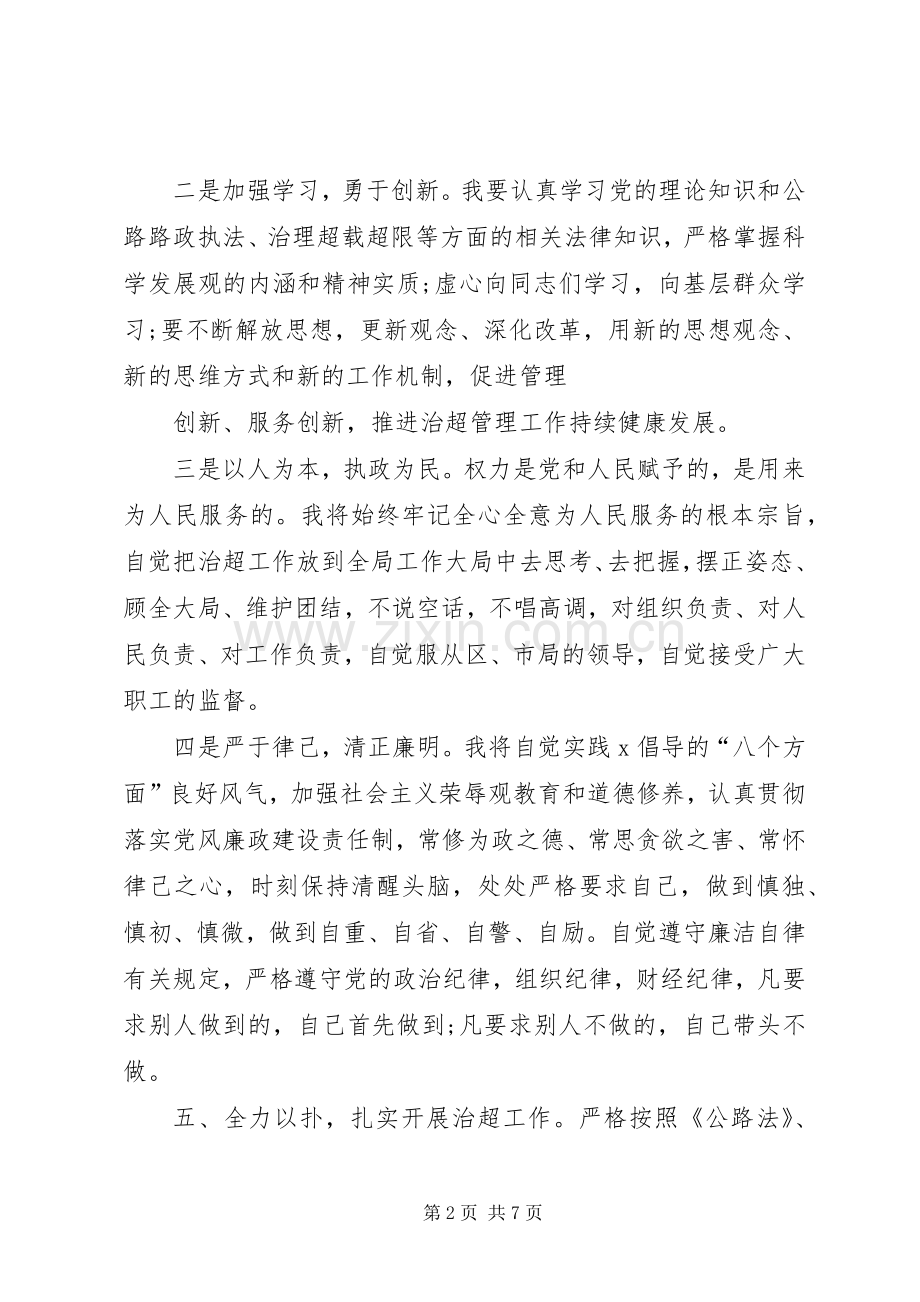 关于当队长发言稿多篇.docx_第2页