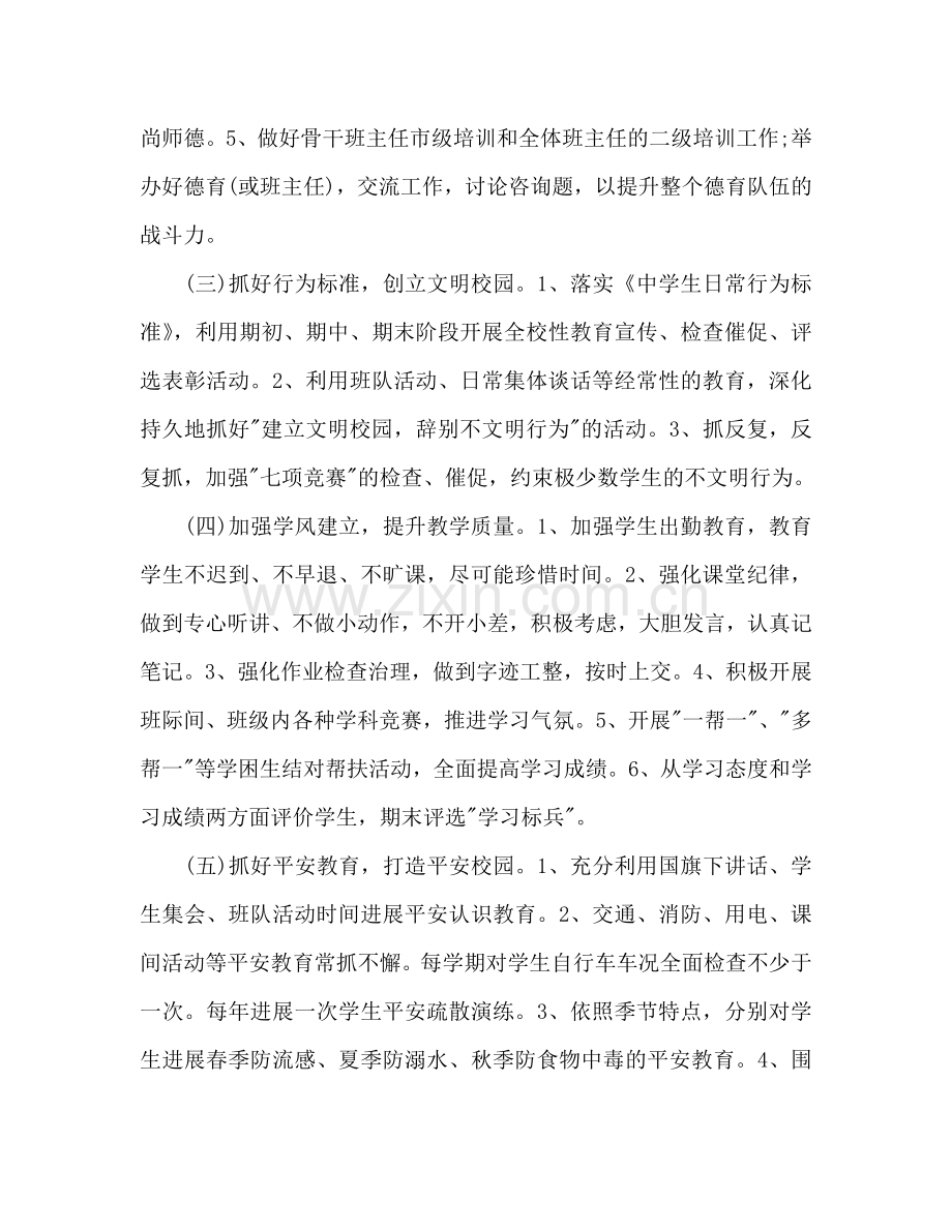 中学班级德育工作参考计划.doc_第2页