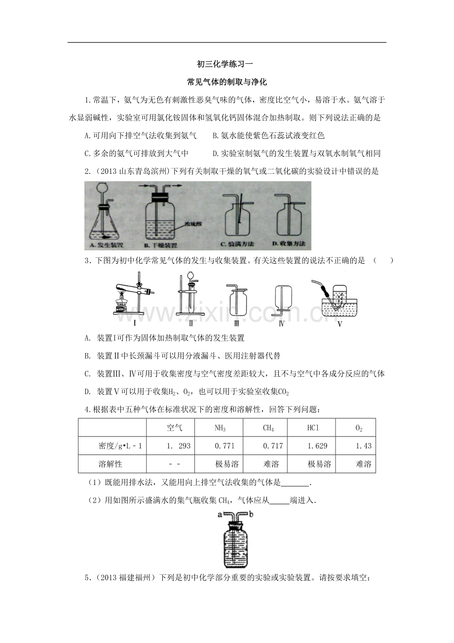 初三化学练习一.doc_第1页