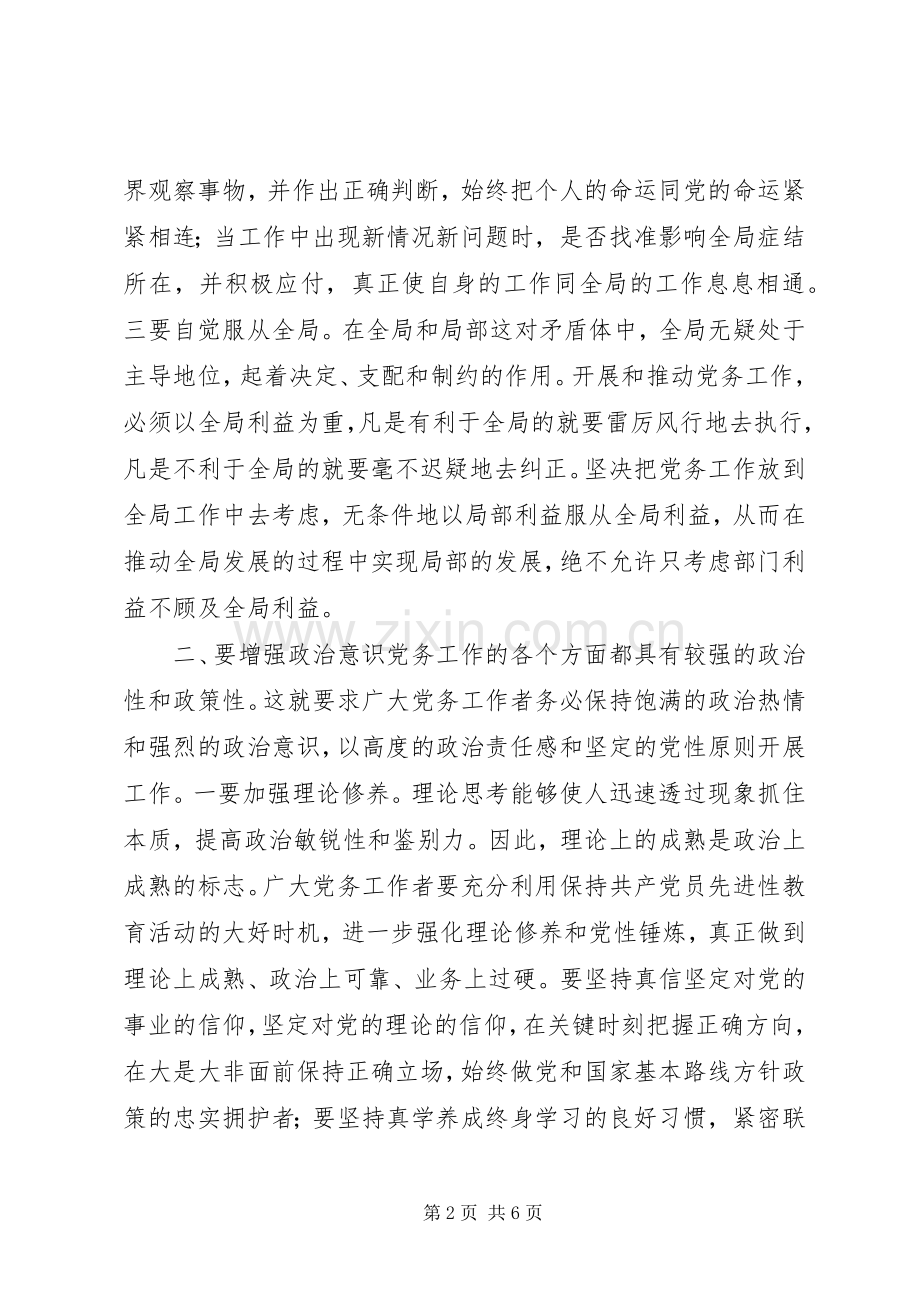 领导在党务工作会议上的发言.docx_第2页