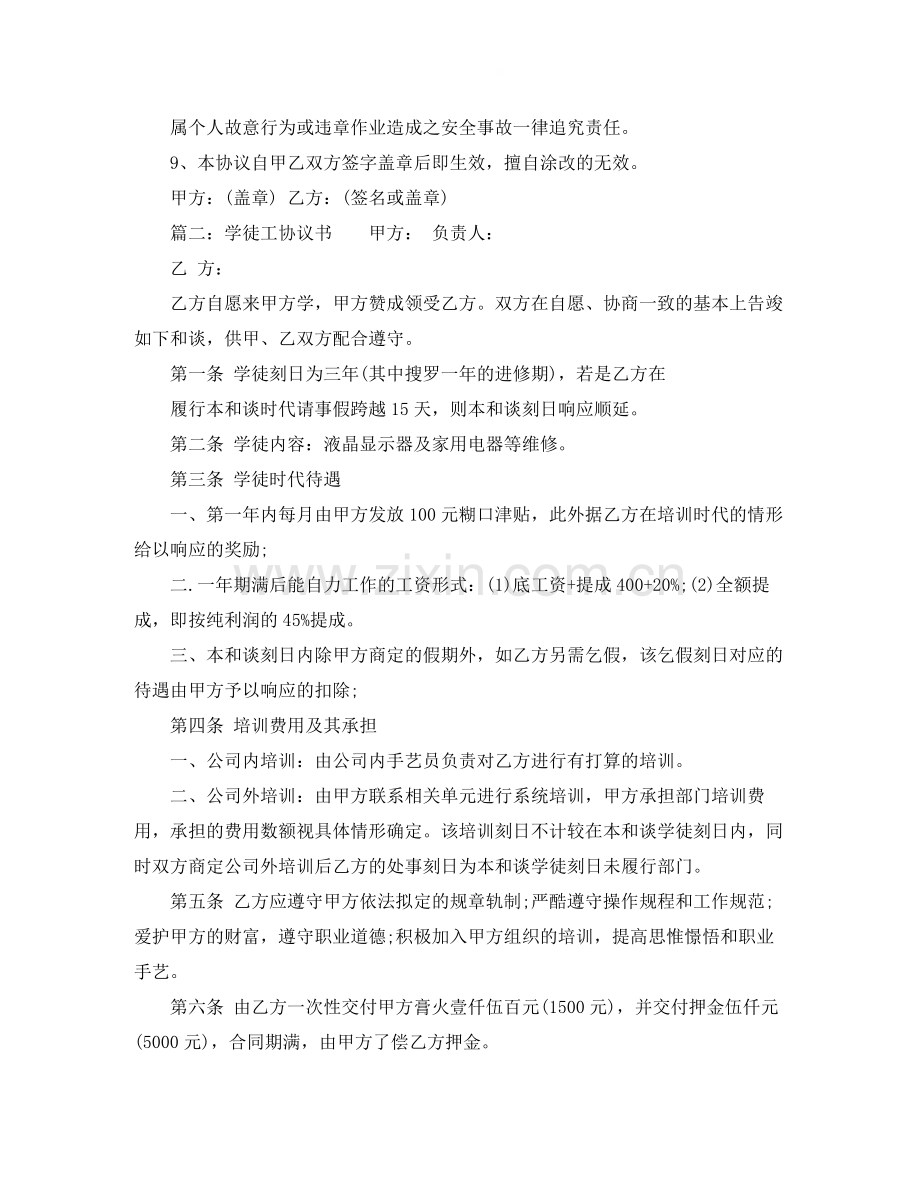 学徒工协议书范文.docx_第2页