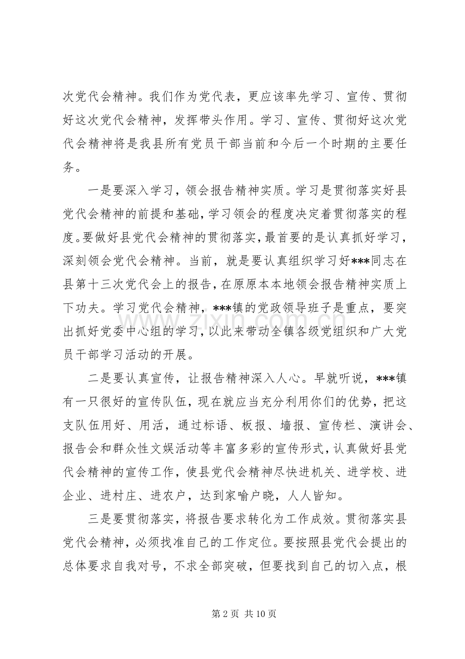 党代会讨论领导发言.docx_第2页