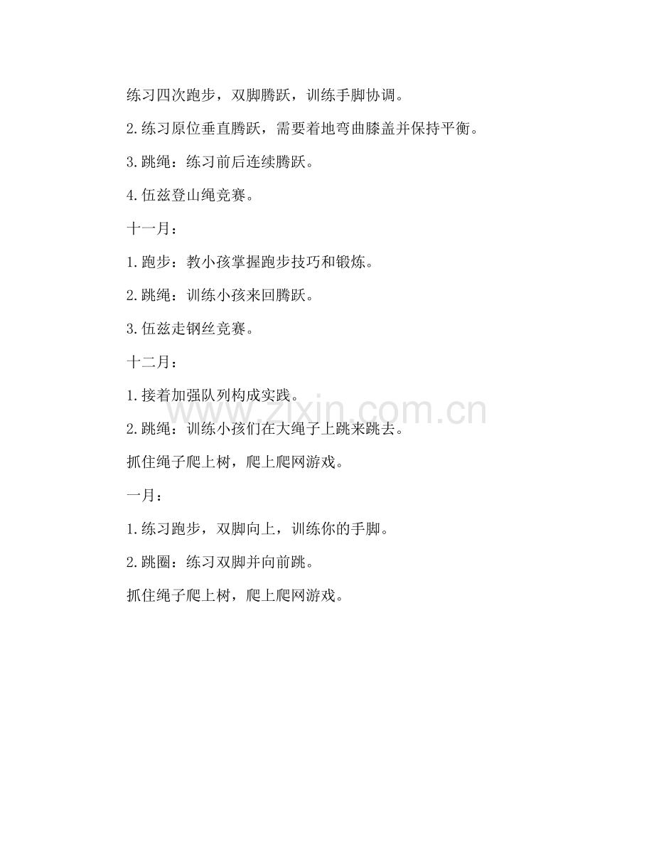 幼儿园大班户外活动参考计划.doc_第2页