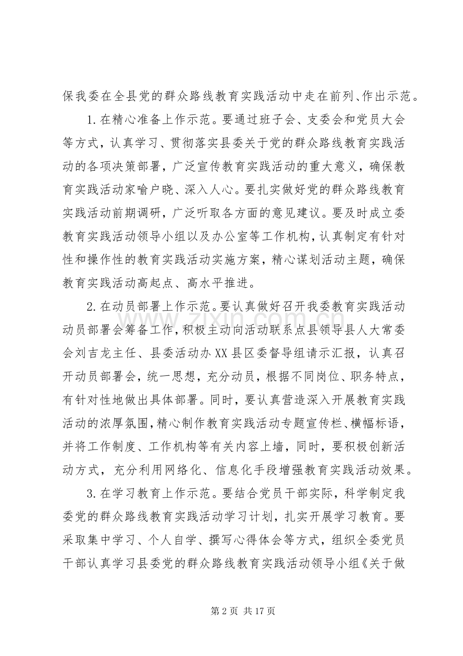 发改委党的群众路线建设工作实施方案3篇.docx_第2页