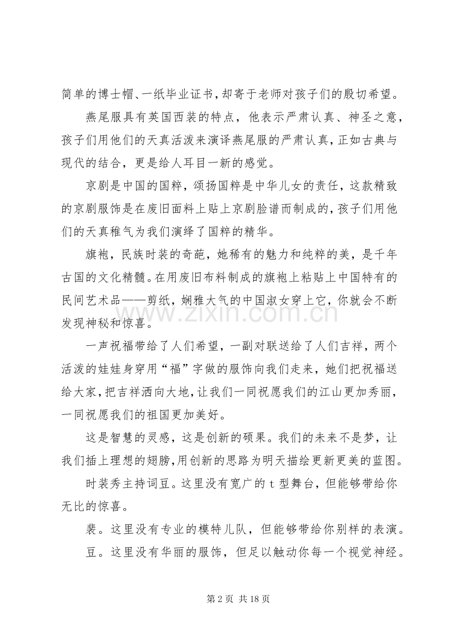 时装秀主持稿5篇.docx_第2页