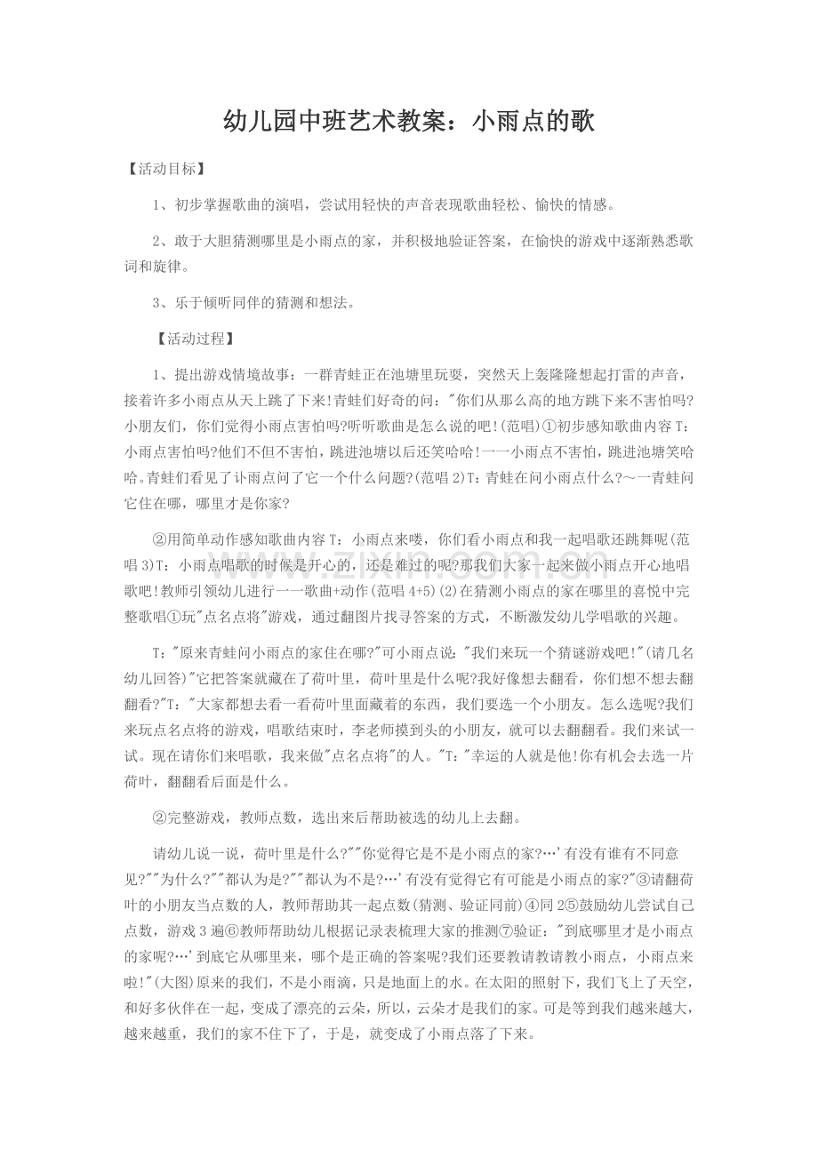 中班艺术教案.doc_第1页
