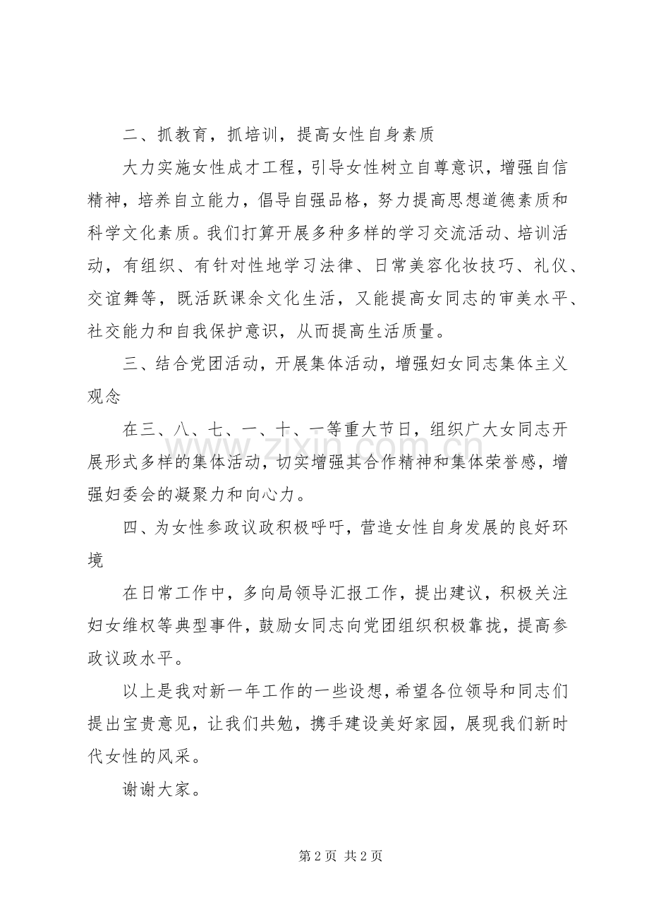 在市妇联表彰会上的发言稿.docx_第2页