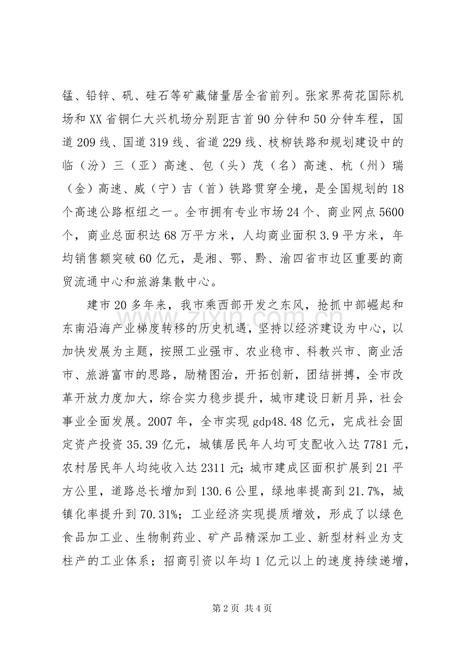 在迎新春重要客商座谈会上的演讲致辞.docx_第2页