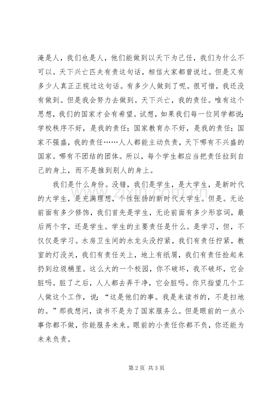 XX年《祖国的成长》演讲稿范文与XX年《转变责任观念》演讲稿范文.docx_第2页