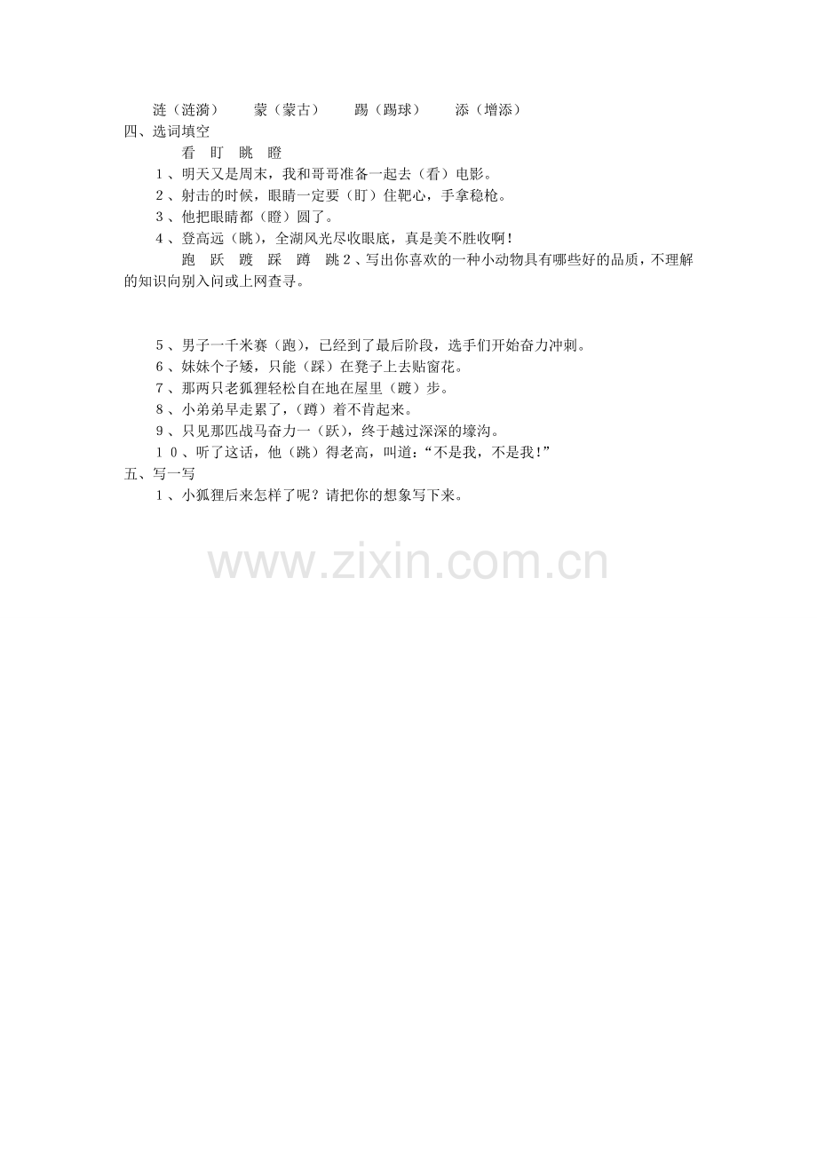 金色的脚印课堂作业设计.doc_第2页