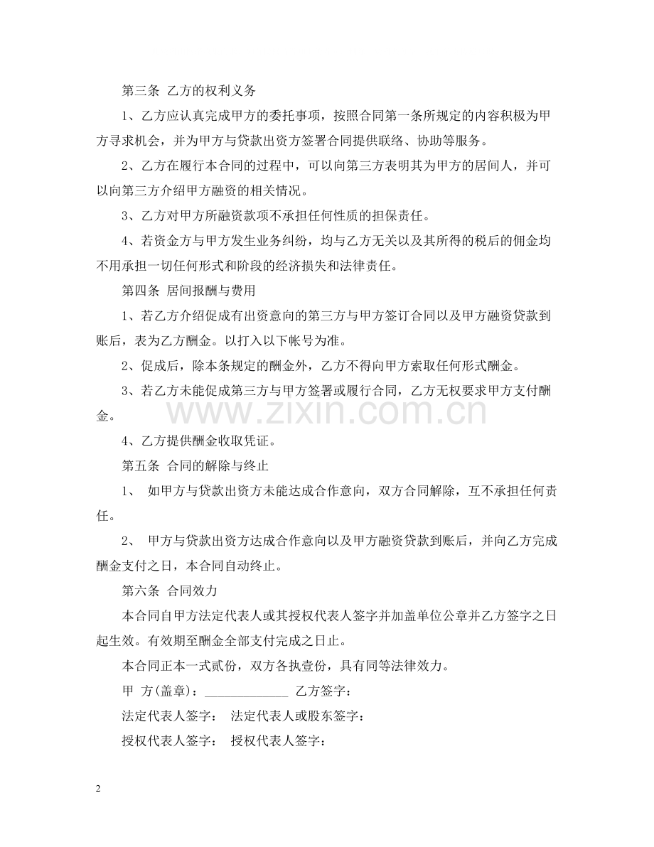 出资方居间服务合同.docx_第2页