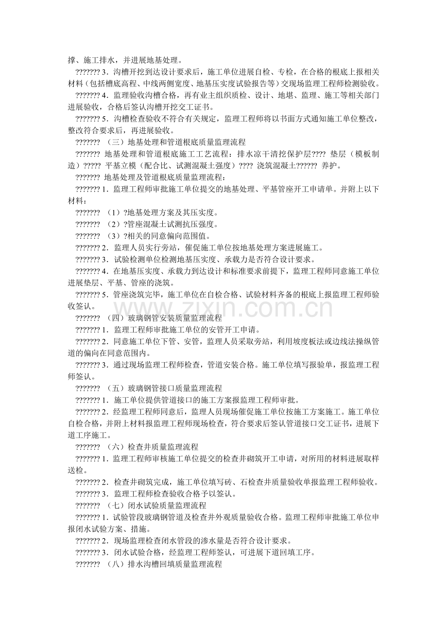 某市政排污玻璃钢夹砂管安装监理细则.doc_第2页
