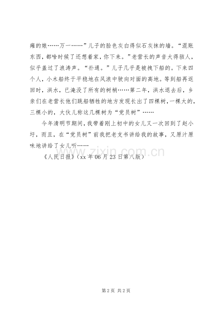 七一建党节演讲稿范文：党员树.docx_第2页