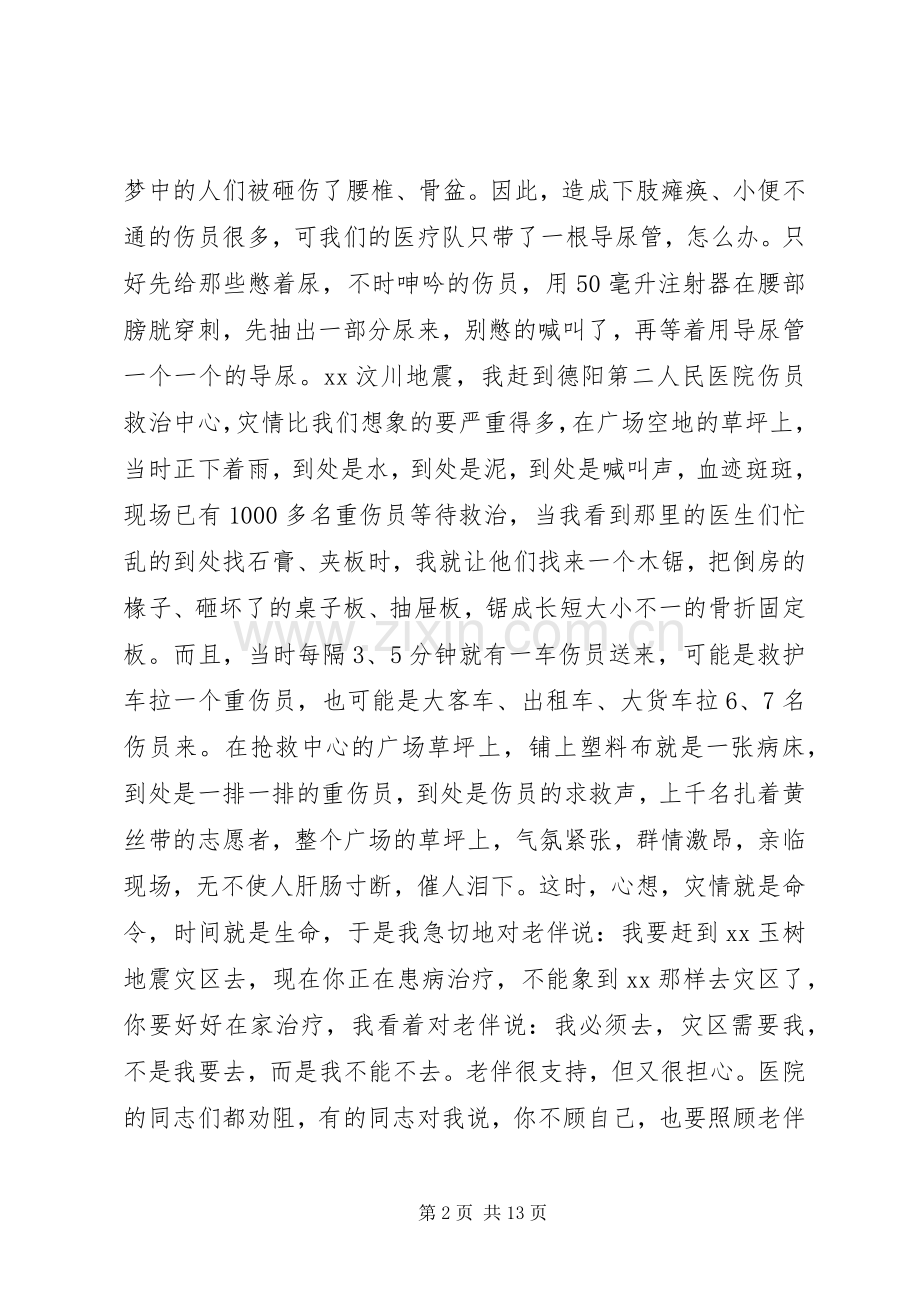 创先争优事迹报告会发言稿（个人事迹材料）.docx_第2页