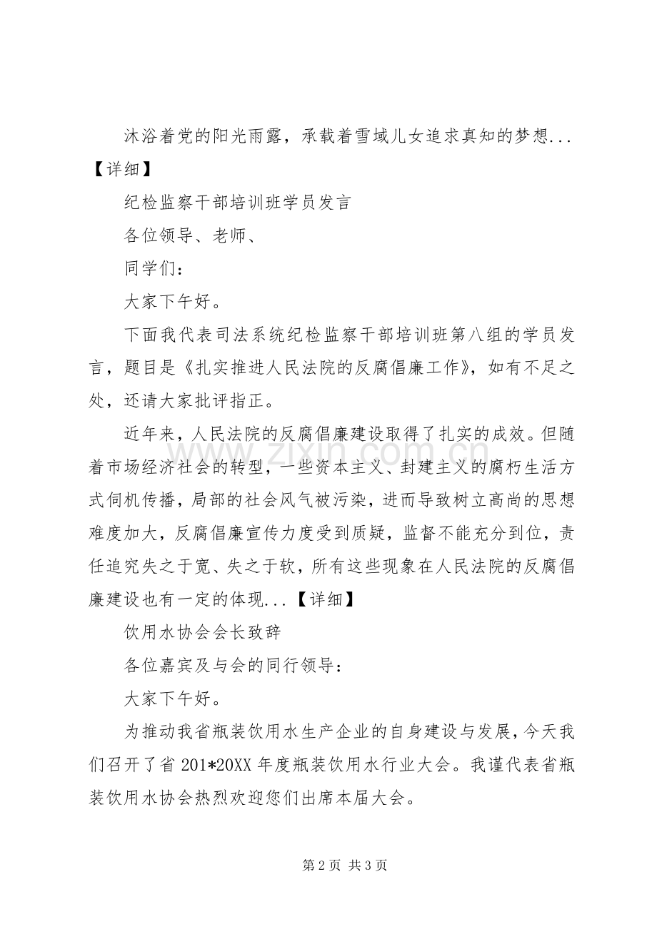 公文写作之会议发言.docx_第2页