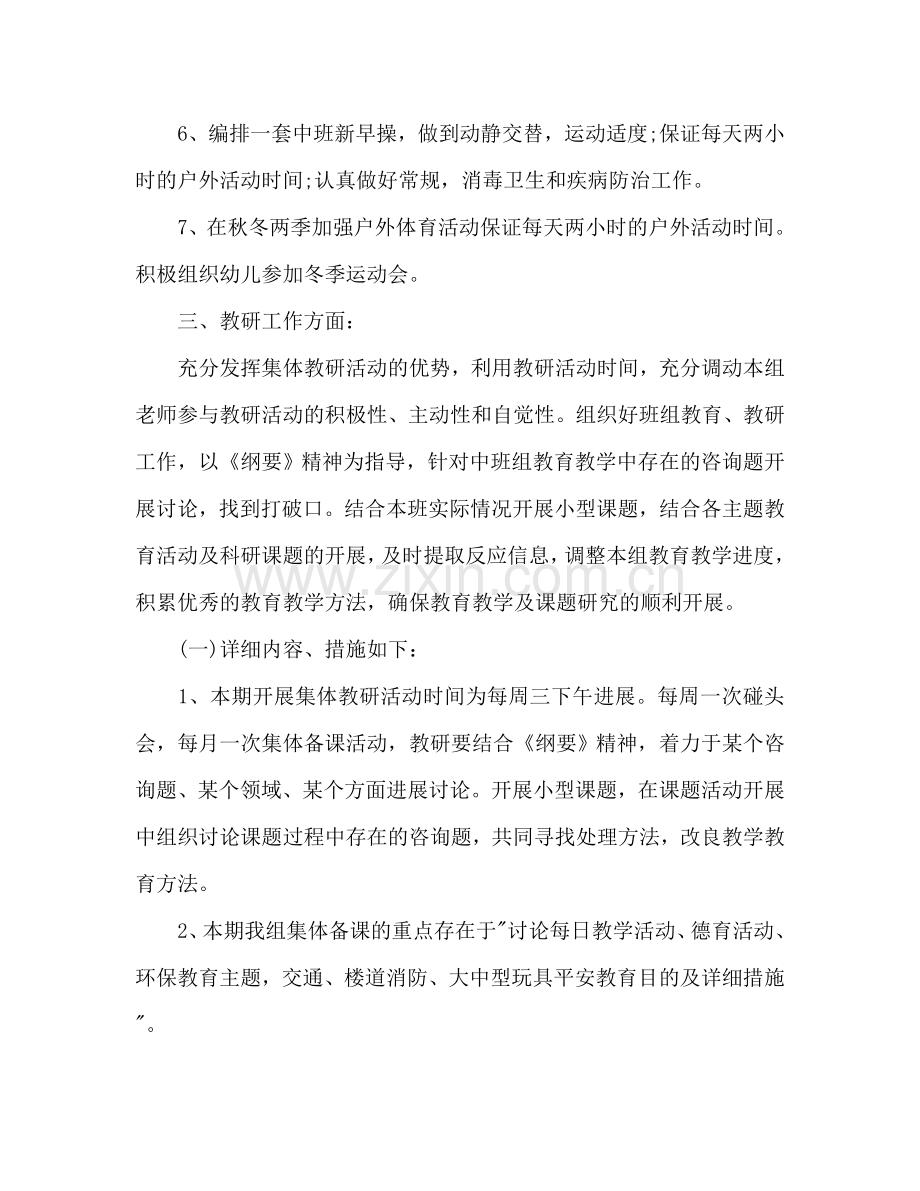 幼儿园中班组下半年工作参考计划范文.doc_第2页