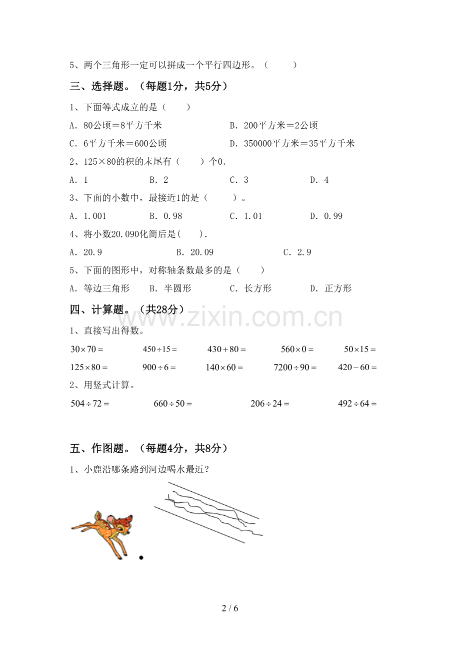 新人教版四年级数学下册期末考试题【加答案】.doc_第2页