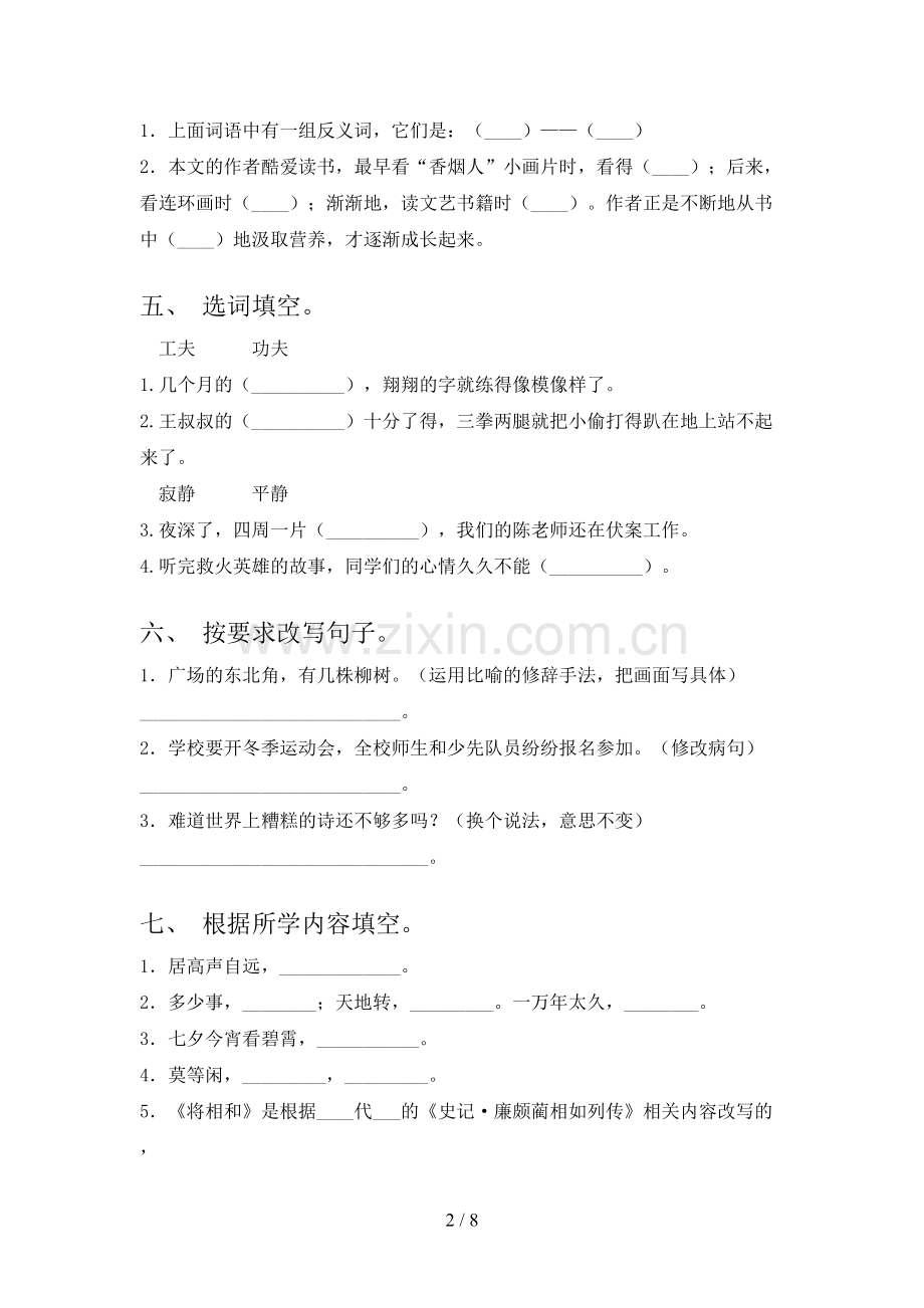 新部编人教版五年级语文上册期末考试及答案.doc_第2页