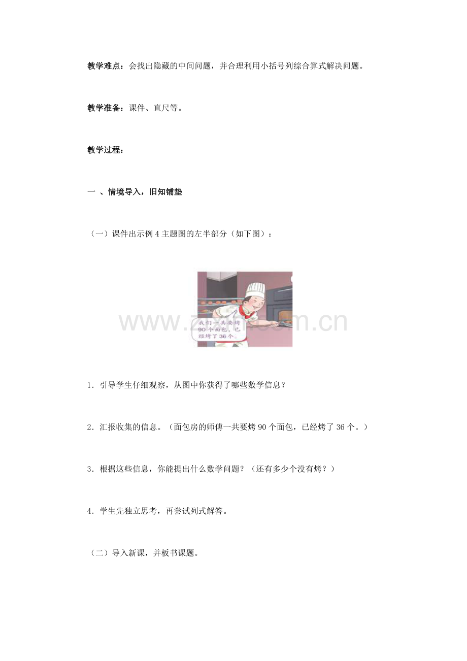 小学数学人教2011课标版二年级混合运算解决问题例4.doc_第2页